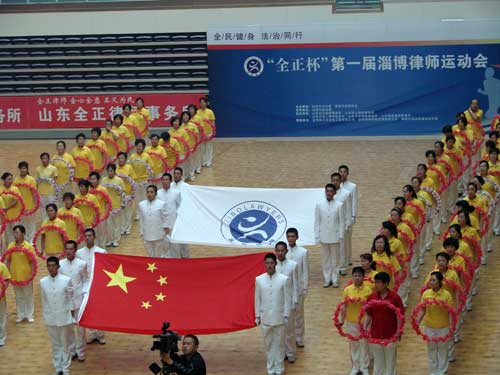淄博市首届律师运动会