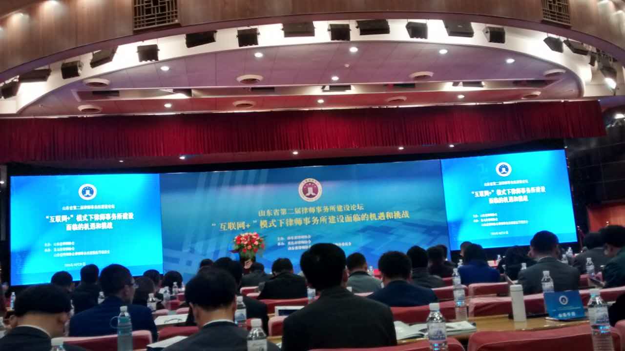 本所合伙人参加山东第二届律师事务所建设论坛