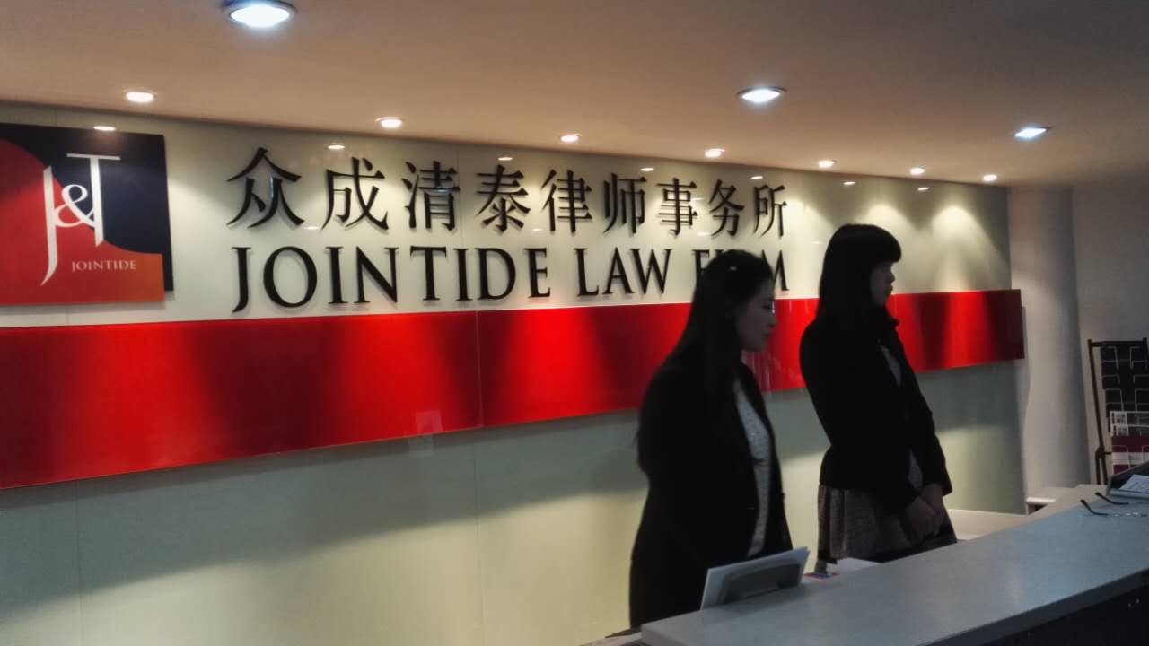 本所合伙人参加山东第二届律师事务所建设论坛