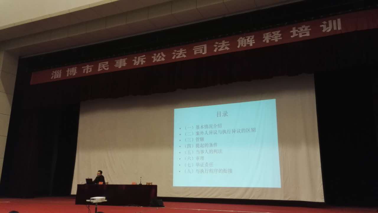 参加民事诉讼法司法解释培训