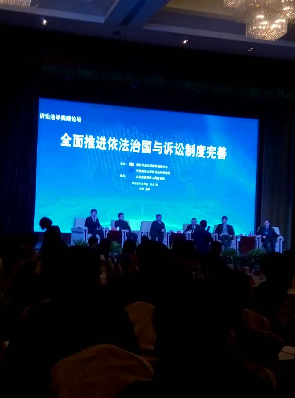 参加诉讼法高端论坛