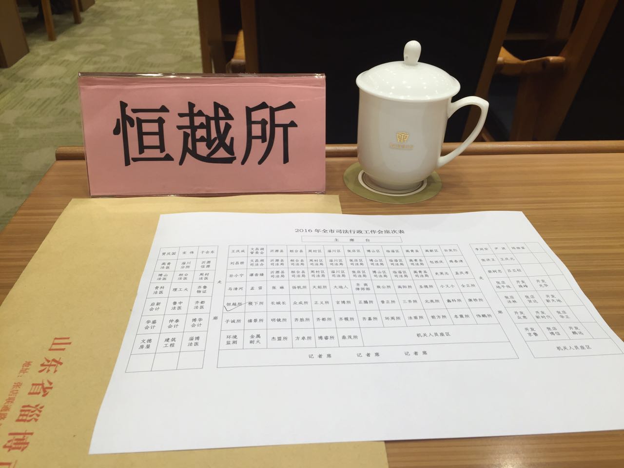 淄博市司法行政工作会议在齐盛国际宾馆会议中心召开